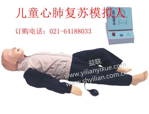 兒童急救模擬人